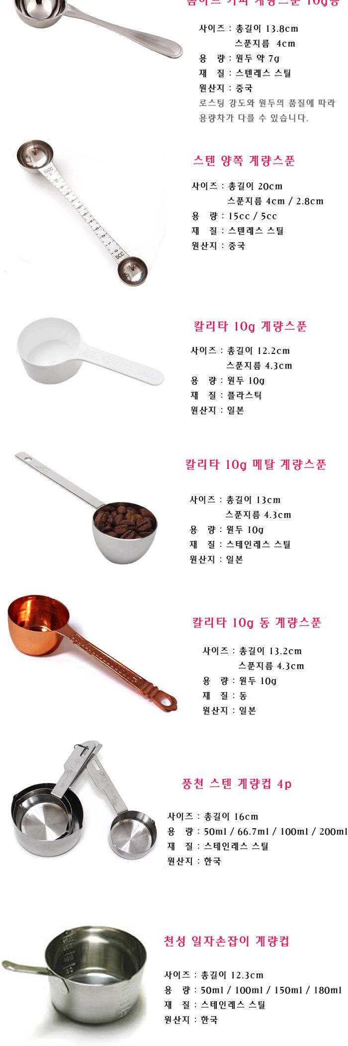 풍천 스텐 계량스푼 4p 커피계량스푼 계량스푼세트 미니계량스푼 요리계량스푼 가정용계량스푼 업소용계량스푼 요리계량스푼 주방계량스푼 스텐계량스푼 스텐계량스푼세트
