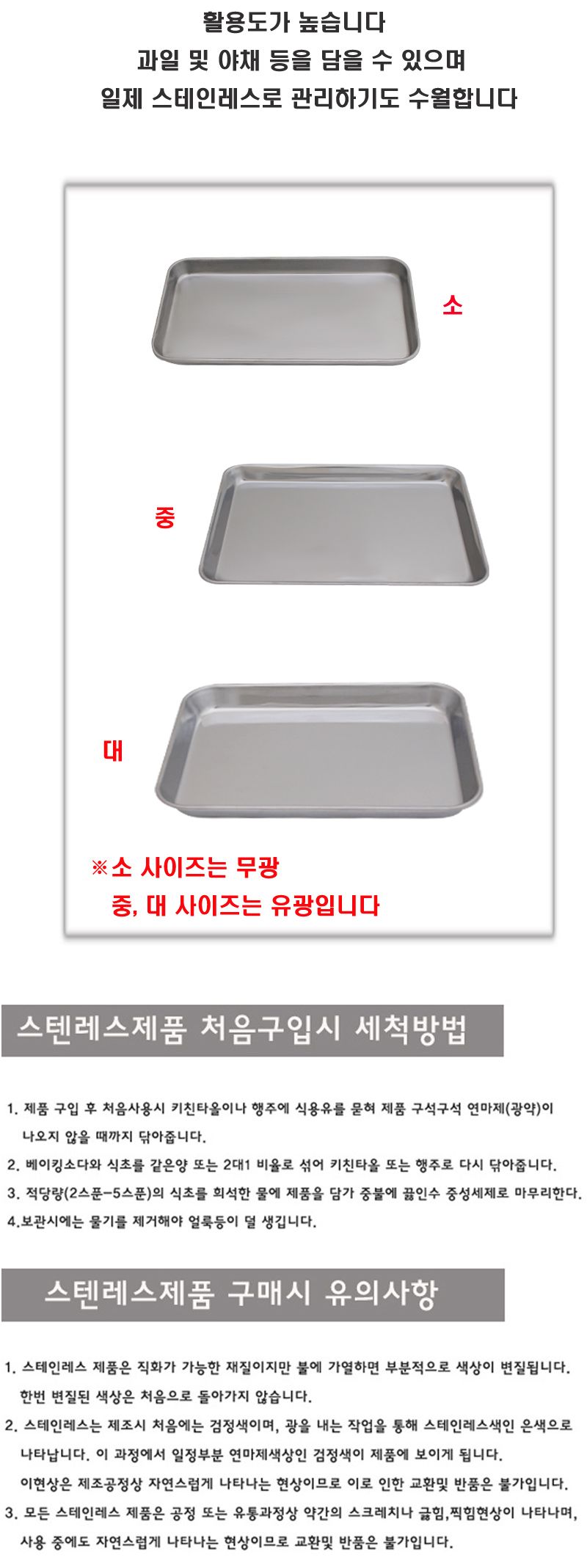스텐 직사각 미니 트레이 소 중 대 각 1P 과일쟁반 스텐트레이 스텐쟁반 티트레이 쟁반트레이 다용도쟁반 쟁반 트레이 음식쟁반 음식받침대