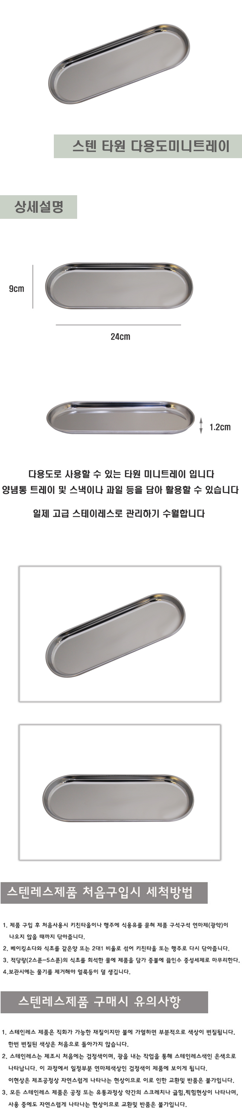 스텐 타원 미니 트레이 과일쟁반 스텐트레이 스텐쟁반 티트레이 쟁반트레이 다용도쟁반 쟁반 트레이 음식쟁반 음식받침대