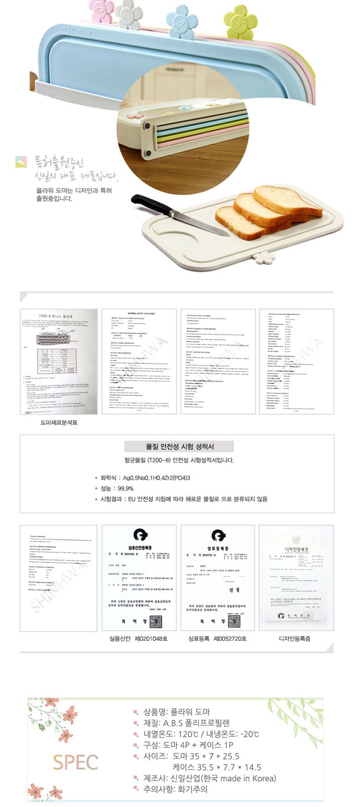 플라워 도마 아이보리 도마 플라스틱도마 항균도마 주방도마 색상도마 컬러도마 국물흐름방지도마 용도별도마