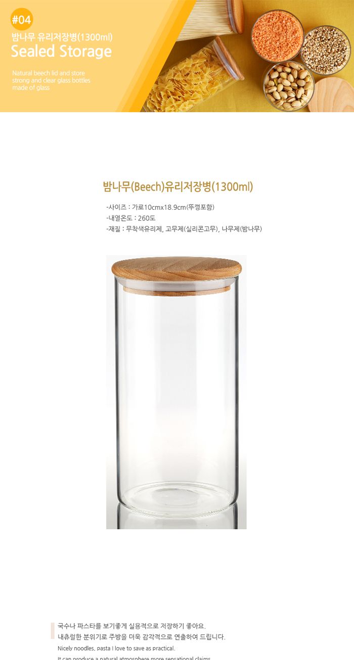 밤나무 유리저장병 1300ml 유리병 유리통 밀폐용기 유리밀폐용기 유리용기 보관용기 저장용기 유리저장병 저장병 원형유리병