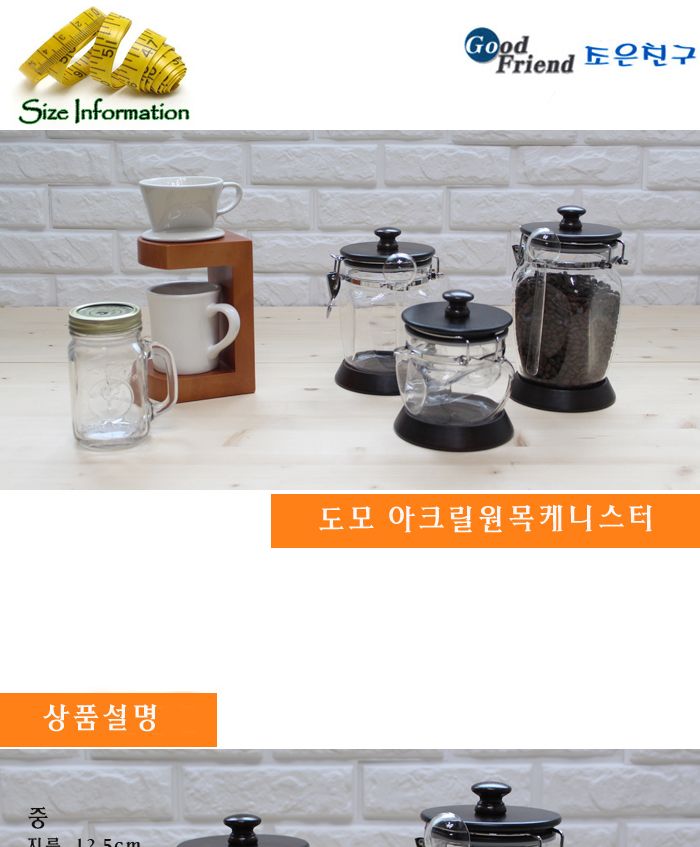 도모 아크릴원목케니-스터 대 유리병 커피보관 향신료통 투명밀폐 모던밀폐용기 카페밀폐용기 원두보관 원두용기 유리밀폐용기