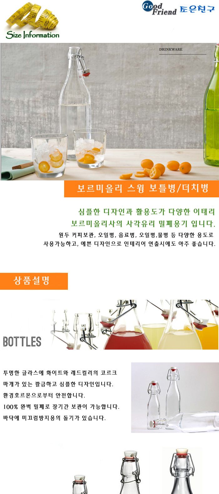 보르미올리 스윙보틀병 0.25L 더치병/커피보관용기/유리병/유리밀폐용기/밀폐용기/보관용기/저장용기/스윙