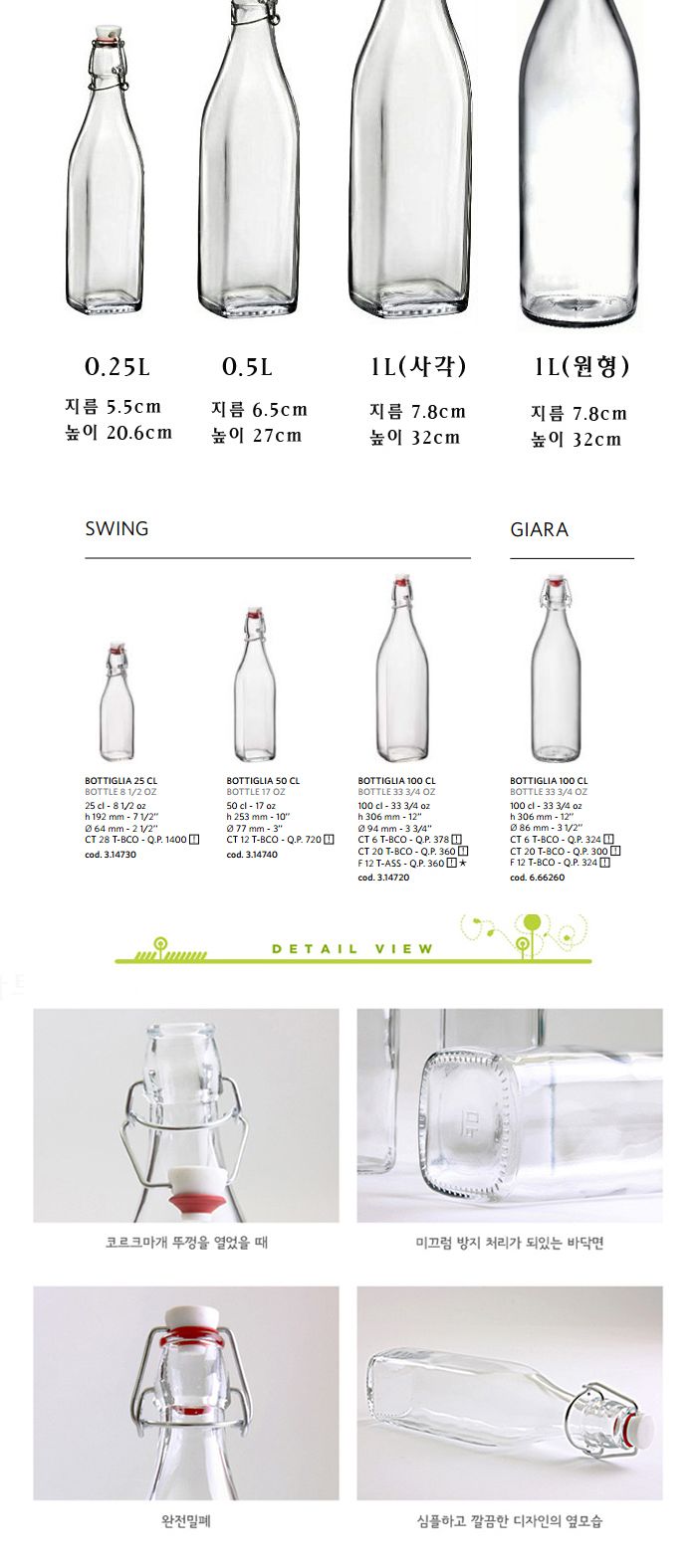 보르미올리 스윙 보틀병 1L 더치병 커피보관용기 유리병 유리밀폐용기 밀폐용기 보관용기 저장용기 스윙보틀병 보틀병 유리보틀병 더치병