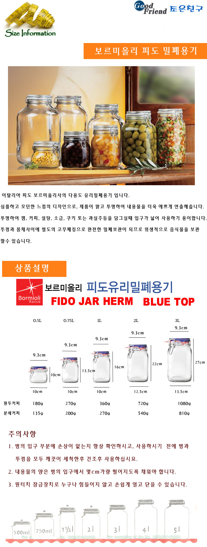 보르미올리 피도 밀폐용기 750ml 보관용기 보관밀폐용기 유리밀폐용기 밀폐용기 음식보관용기 유리보관용기 유리용기 과실주용기 잼보관병 커피보관병
