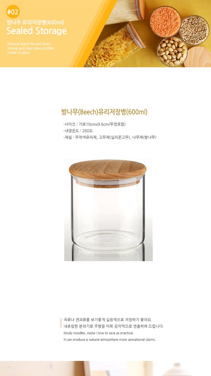 밤나무 유리저장병 600ml 유리병 유리통 밀폐용기 유리밀폐용기 유리용기 보관용기 저장용기 유리저장병 저장병 원형유리병