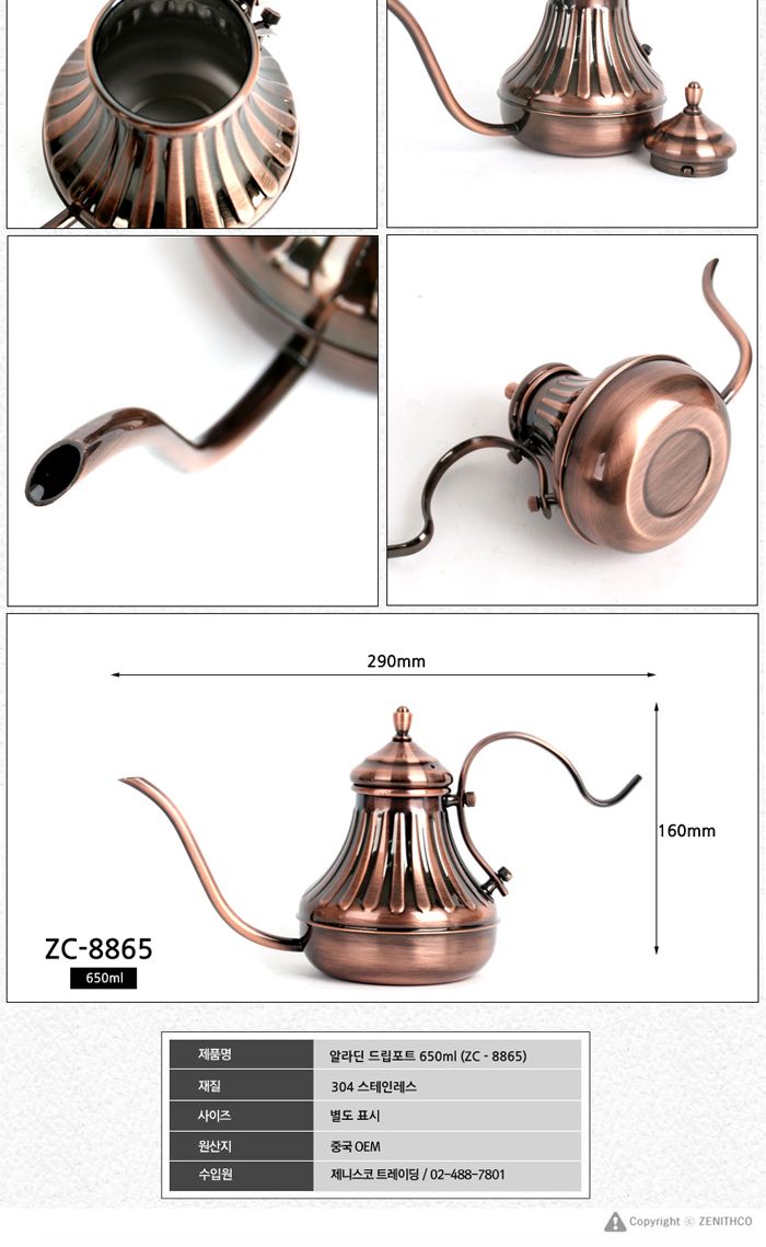 제니-스코 알라딘드립포트 650ml 드립포트 커피포트 드립세트 핸드드립포트 커피용품 알라딘포트 알라딘드립포트 커피주전자