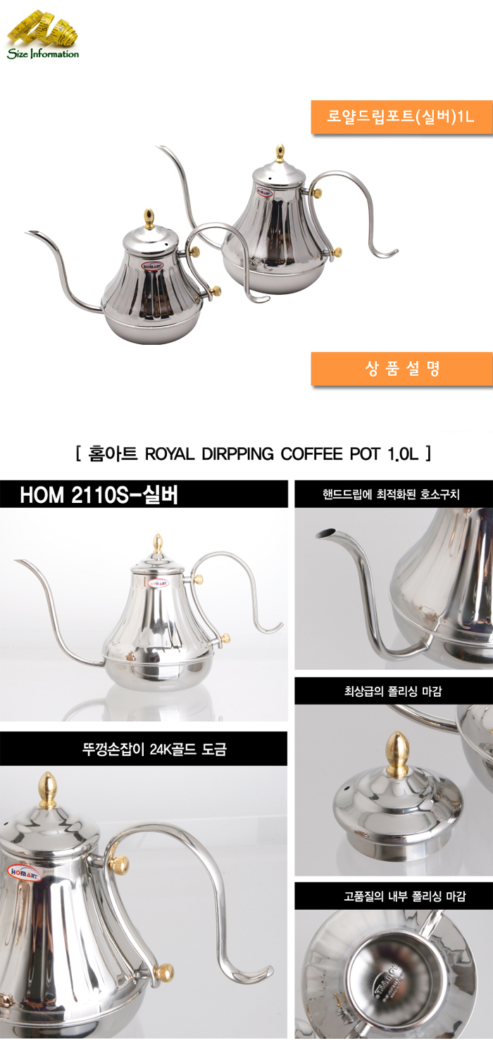 로얄드립포트(실버)1L 스텐주전자 드립포트 스텐레스주전자 가정용드립포트 선물용주전자 고급주전자 예쁜주전자 핸드드립주전자