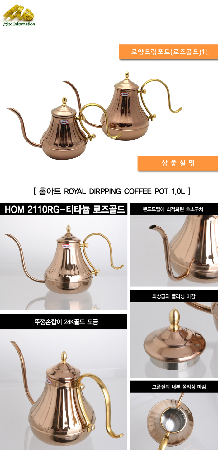 로얄드립포트(로즈골드)1L 스텐주전자 드립포트 스텐레스주전자 가정용드립포트 선물용주전자 고급주전자 예쁜주전자 핸드드립주전자