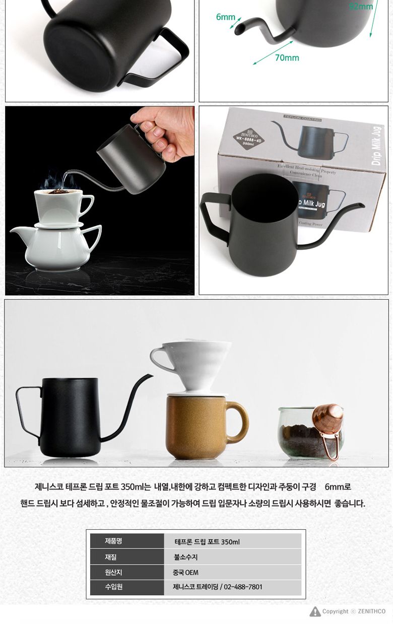 제니-스코 테프론 드립포트 350ml 드립포트 드리퍼 커피드리퍼 커피용품 핸드드립 다용도메이커 커피메이커 커피포트 커피주전자