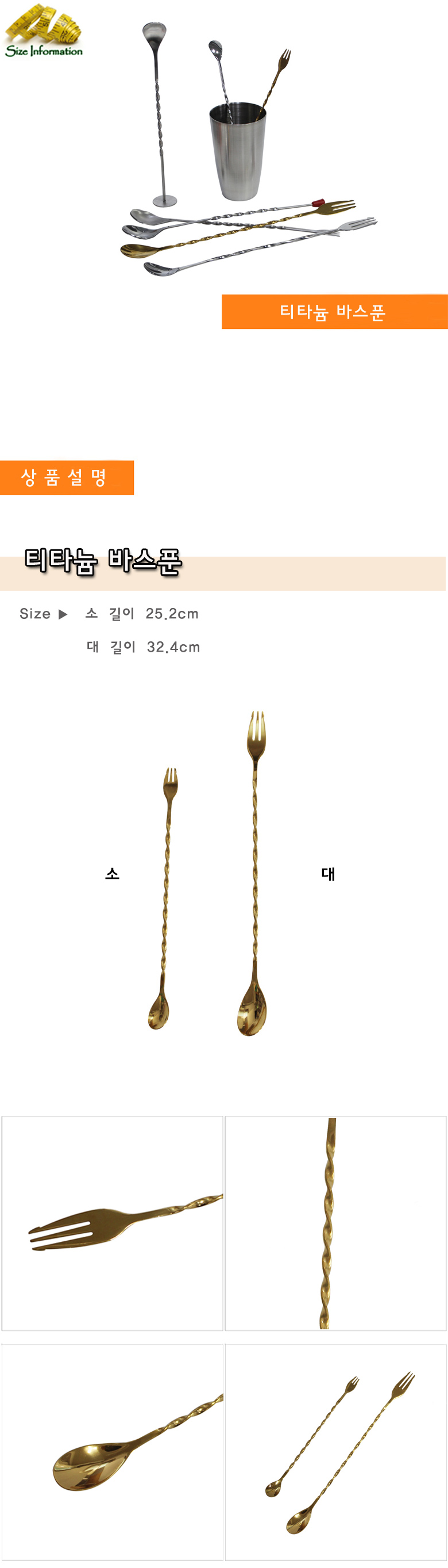티타늄 바스푼 대 칵테일스푼 칵테일바스푼 티스푼 차스푼 바스푼 티타늄스푼 티타늄바스푼 업소바스푼 가게바스푼 다용도바스푼