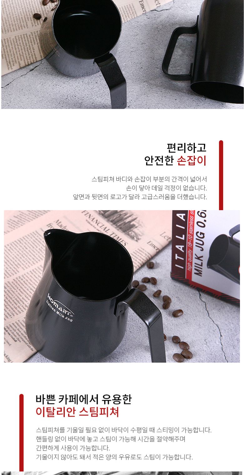 홈아트 이탈리안 테프론스팀피쳐 0.6L 스팀피처 밀크피쳐 밀크저그 스팀피쳐 밀크컵 테프론스팀피쳐 우유스팀피쳐 우유스팀피처 커피우유스팀피처 커피용밀크컵 커피용스팀피쳐