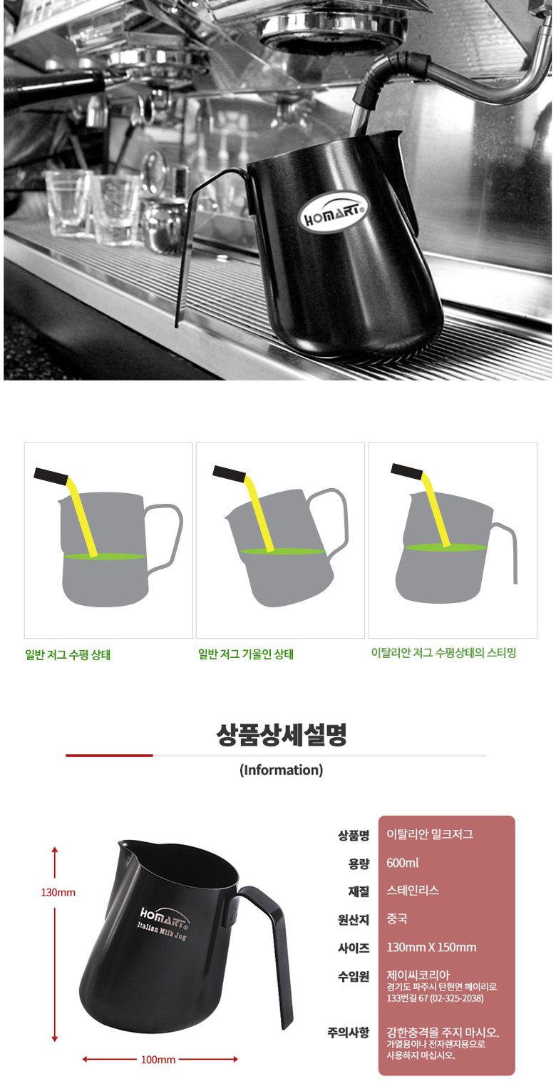 홈아트 이탈리안 테프론스팀피쳐 0.6L 스팀피처 밀크피쳐 밀크저그 스팀피쳐 밀크컵 테프론스팀피쳐 우유스팀피쳐 우유스팀피처 커피우유스팀피처 커피용밀크컵 커피용스팀피쳐