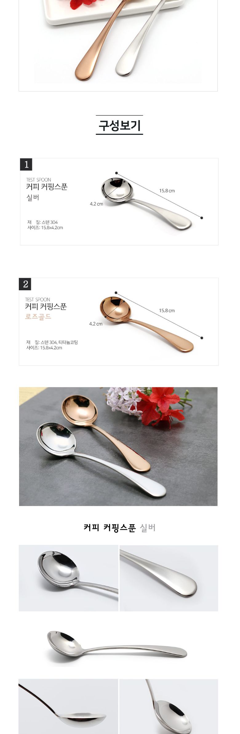 커핑스푼(로즈골드).빙수스푼 스푼 커핑스푼 커피커핑스푼 빙수스푼 스텐커핑스푼 스테인레스커핑스푼 둥근커핑스푼 심플커핑스푼 주방커핑스푼 다용도커핑스푼