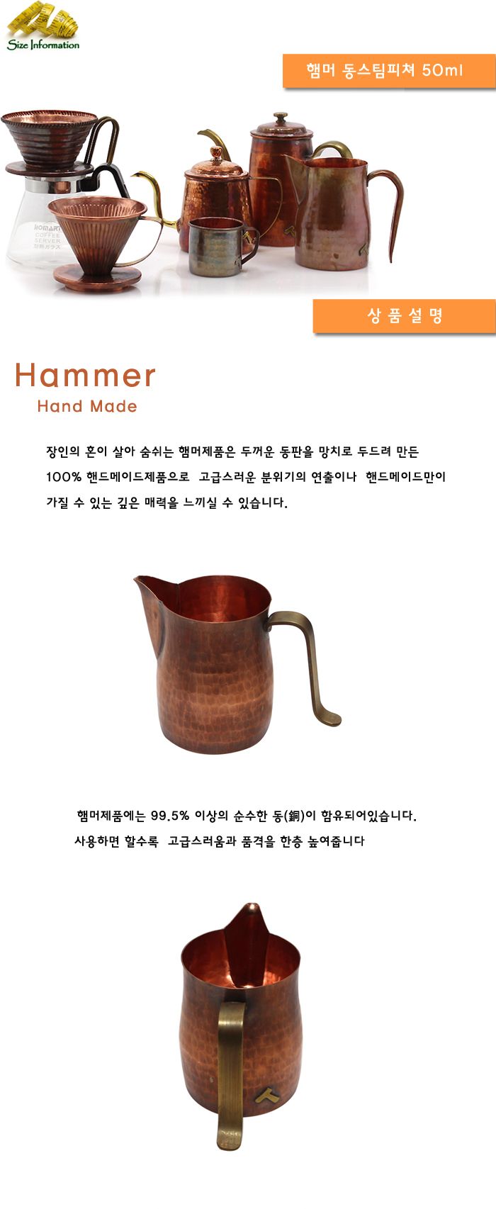 햄머 동스팀피쳐 550ml 스팀피쳐 햄머동스팀피쳐 동스팀피쳐 드립용주전자 주전자스팀피쳐 동주전자 동드립용주전자 핸드드립용주전자 핸드드립동주전자 드립스팀피쳐