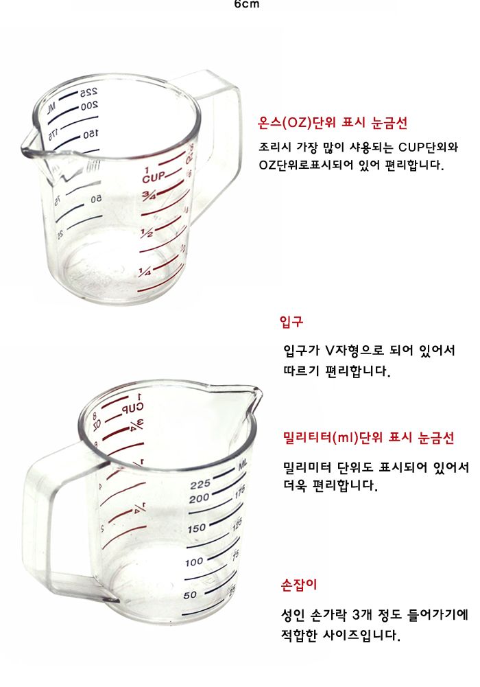 조은계량컵 225ml 계량용컵 제빵계량컵 미니계량컵 제과계량컵 제빵컵 가정용계량컵 다용도계량컵 베이킹계량컵 조은계량컵 225ML 계량스푼 컵 스쿱 계량컵 제과 제빵