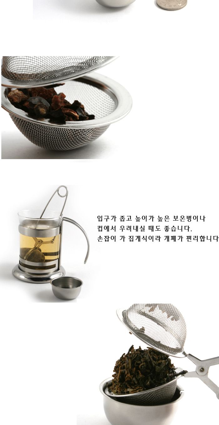 볼집게망 인퓨저 인퓨져 인퓨저 볼집게망 집게망 거름망 걸름망 걸음망 스텐망 차망