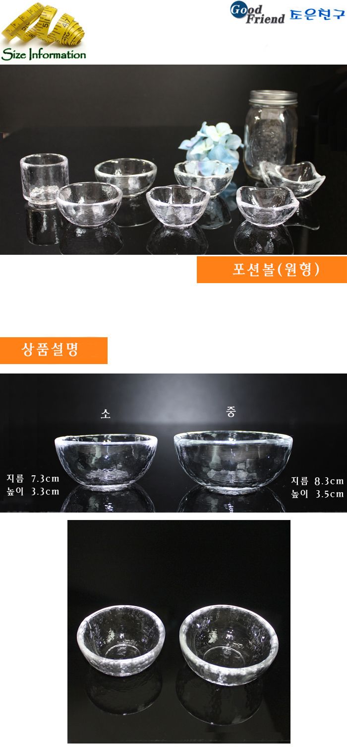 포션볼(원형)중 소스볼 미니종지 종지그릇 간장종지 유리소스기 투명소스기 초장기 소스접시 소스볼