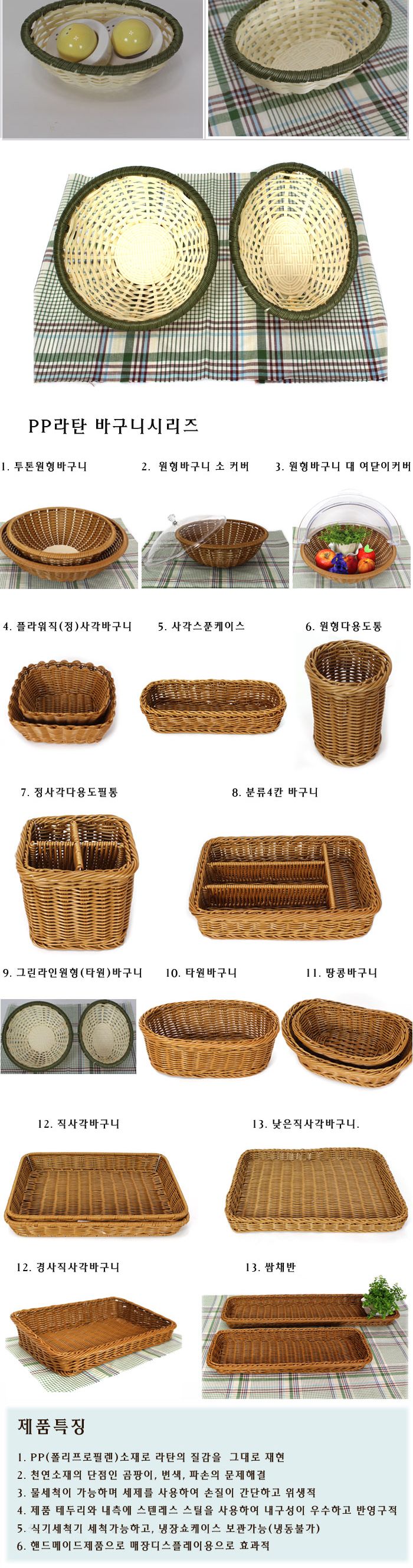 PP라탄 그린라인타원바구니 바구니정리함 인테리어바구니 과일바스켓 바구니라탄 빵바구니 바구니 라탄바구니 라탄바스켓 과일바구니 정리용품 정리바구니 다용도정리함 다용도바구니