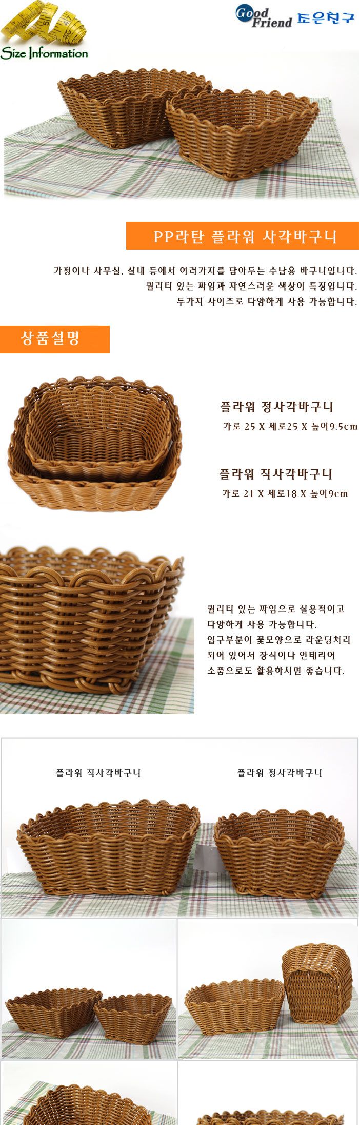 PP라탄 플라워직사각바구니 바구니정리함 인테리어바구니 과일바스켓 바구니라탄 빵바구니 바구니 라탄바구니 라탄바스켓 과일바구니 정리용품 정리바구니 다용도정리함 다용도바구니
