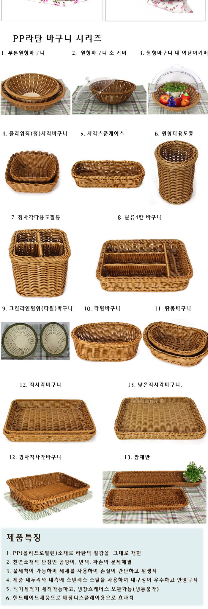 PP라탄 땅콩바구니 소 바구니정리함 인테리어바구니 과일바스켓 바구니라탄 빵바구니 바구니 라탄바구니 라탄바스켓 과일바구니 정리용품 정리바구니 다용도정리함 다용도바구니