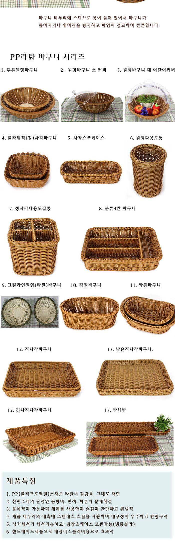 PP라탄경사직사각바구니 바구니정리함 인테리어바구니 과일바스켓 바구니라탄 빵바구니 바구니 라탄바구니 라탄바스켓 과일바구니 정리용품 정리바구니 다용도정리함 다용도바구니