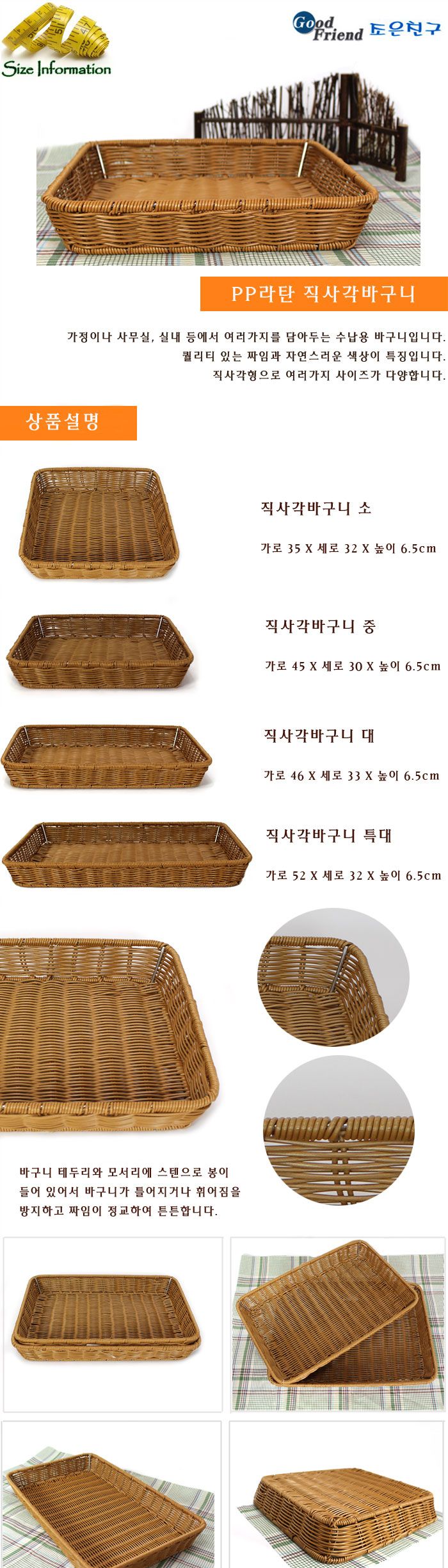 PP라탄 직사각바구니 소 바구니정리함 인테리어바구니 과일바스켓 바구니라탄 빵바구니 바구니 라탄바구니 라탄바스켓 과일바구니 정리용품 정리바구니 다용도정리함 다용도바구니