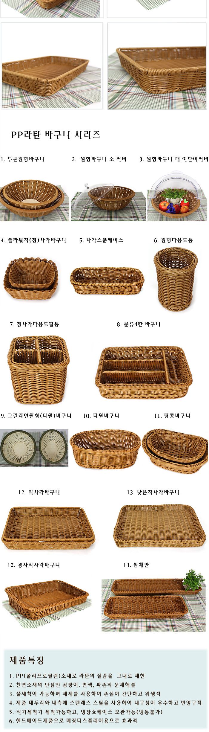 PP라탄 직사각바구니 대 바구니정리함 인테리어바구니 과일바스켓 바구니라탄 빵바구니 바구니 라탄바구니 라탄바스켓 과일바구니 정리용품 정리바구니 다용도정리함 다용도바구니
