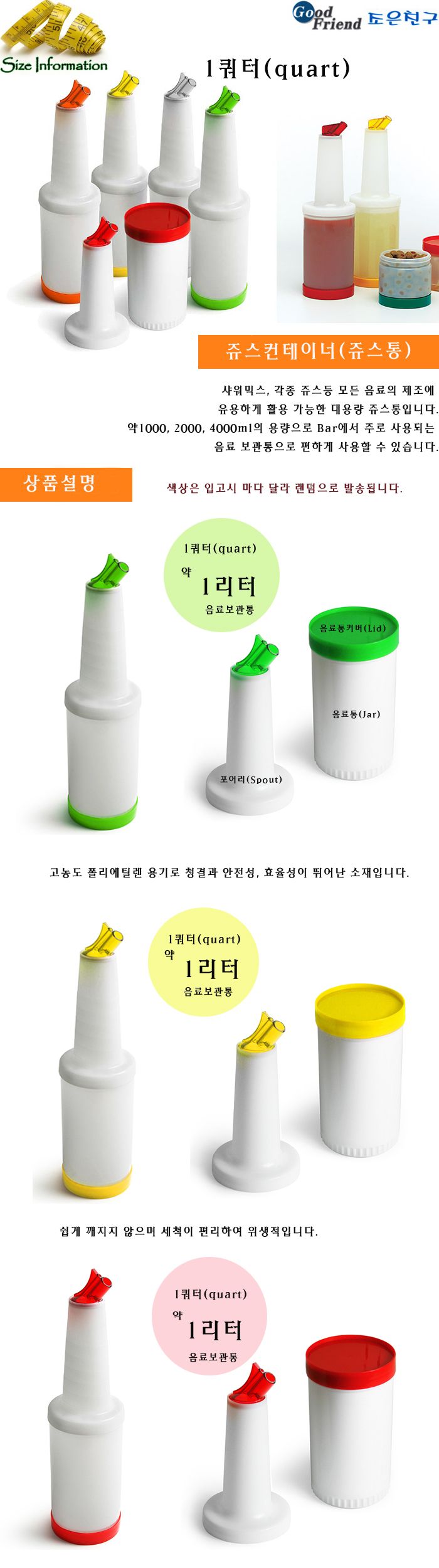 쥬스컨테이너 음료보관통 쥬스통 1쿼터 물통 쥬스통 음료통 주방용쥬스통 음료수통 밀폐쥬스통 음료보관통 물보관통