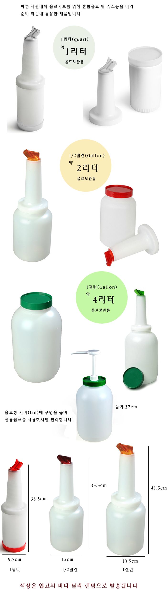 쥬스컨테이너 음료보관통 쥬스통 1쿼터 물통 쥬스통 음료통 주방용쥬스통 음료수통 밀폐쥬스통 음료보관통 물보관통
