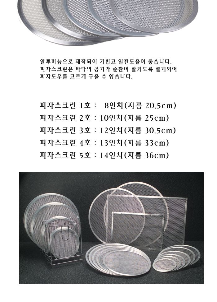 피자스크린 13인치 4호 피자팬 피자판 피자받침 피자그릇 피자스크린 다용도피자팬 피자보드 피자도구 피자받침대 피자용품