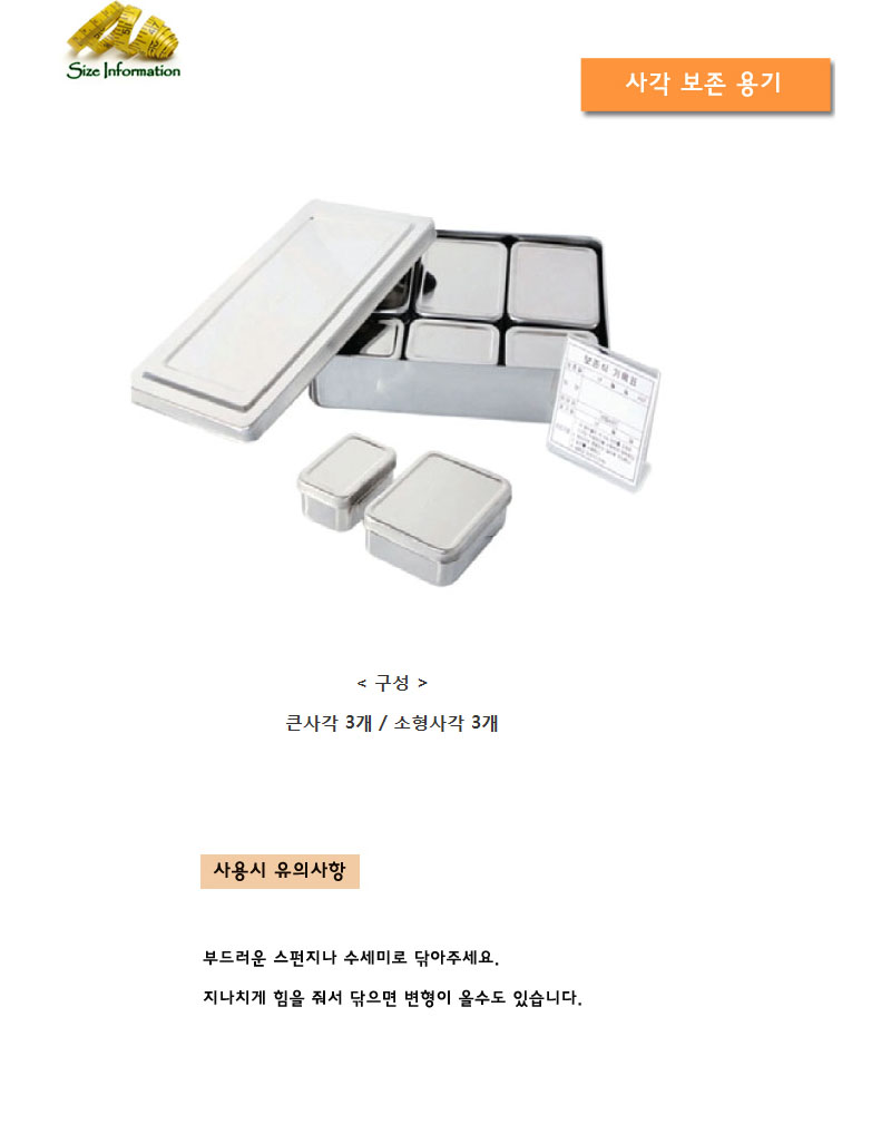사각보존용기 스텐용기 스텐통 사각용기 사각통 다용도용기 반찬통 보존식용기 사각케이스 스텐보존용기 사각밀폐용기 스텐밀폐용기