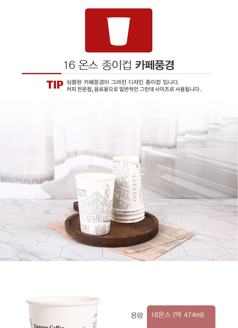 종이컵 16온스 카페풍경 1000개 종이컵 일회용종이컵 1회용종이컵 커피종이컵 음료종이컵 주스종이컵 업소종이컵 디자인종이컵 커피용기 테이크아웃컵