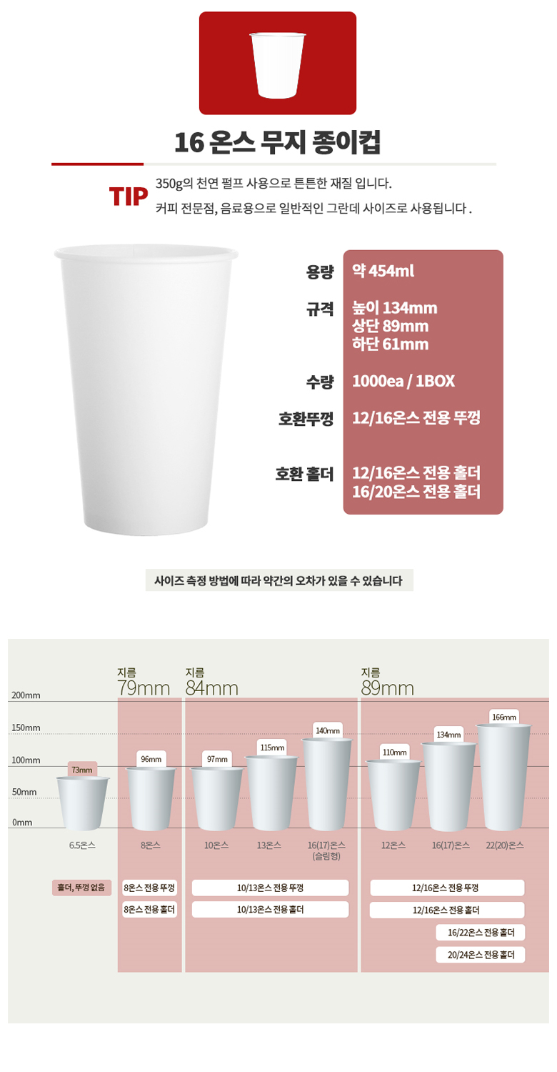 종이컵 16온스 무지 1000개 흰색종이컵 일회용종이컵 일회용컵 커피컵 음료컵 무지종이컵 심플종이컵 테이크아웃컵 테이크아웃커피컵 업소용커피컵