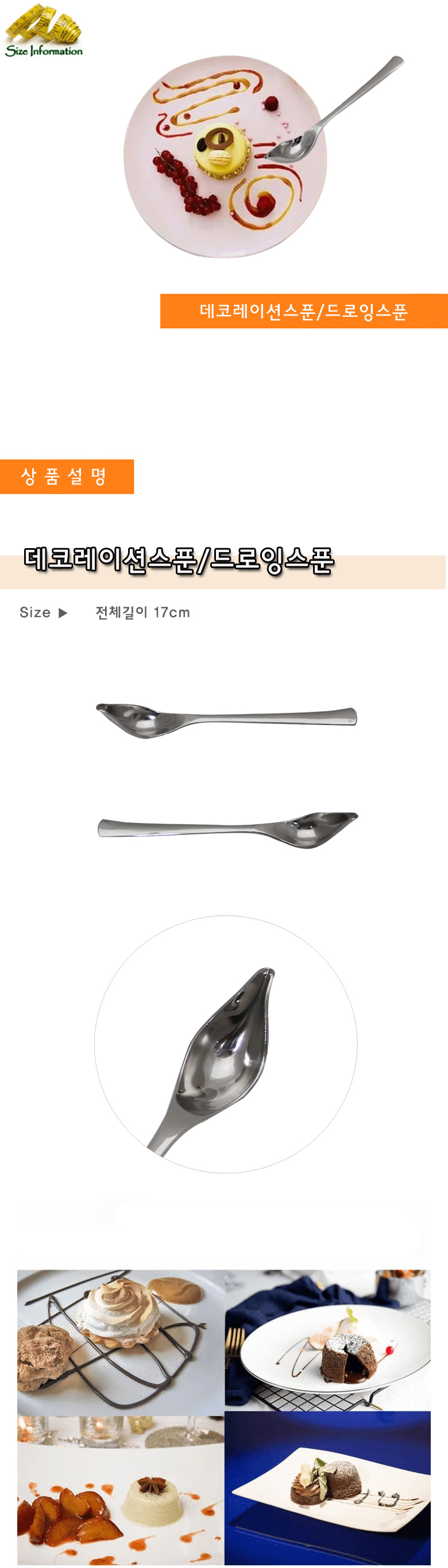 데코레이션스푼 드로잉스푼 푸어링스푼 스푼 숟가락 데코스푼 데코숟가락 요리데코스푼 요리데코숟가락 드로잉스푼 드로잉숟가락 푸어링스푼 데코레이션스푼