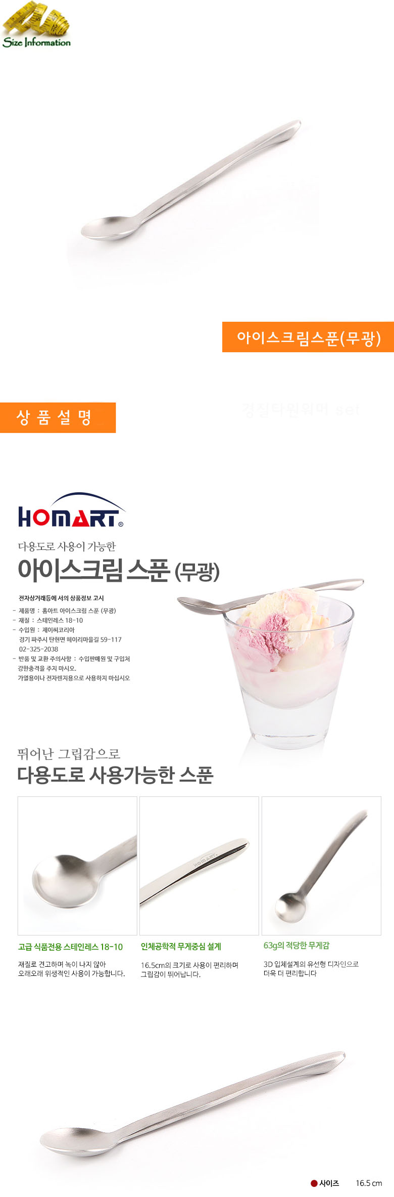 아이스크림스푼(무광) 스푼 디저트스푼 디자인스푼 스텐스푼 스텐레스스푼 스테인리스스푼 디저트숟가락 숟가락 아이스크림스푼 무광스푼
