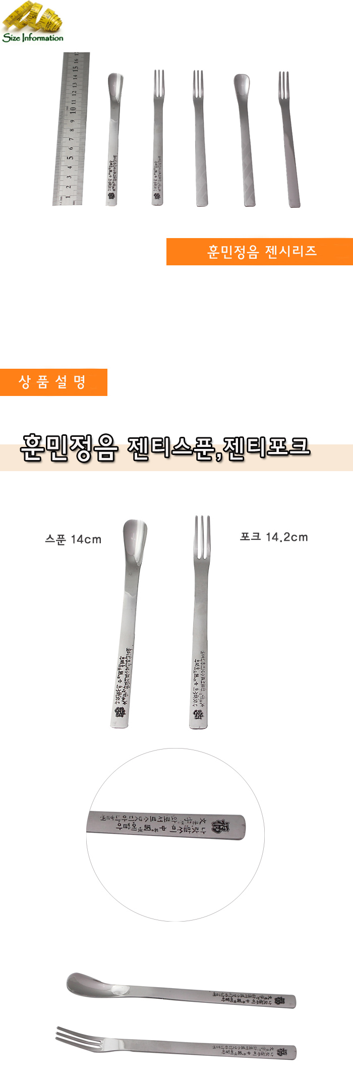 훈민정음 젠티스푼 14cm 티숟가락 가정용티스푼 가정티숟가락 주방티스푼 주방스푼 가정용스푼 주방티숟가락 홈데코스푼 홈데코티스푼 홈데코티숟가락