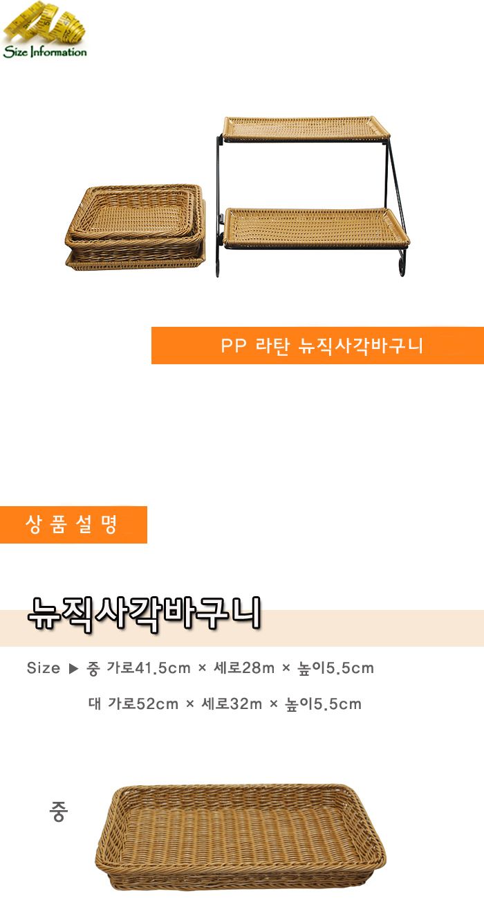 PP라탄 뉴직사각바구니(A형) 라탄바구니 수납바구니 정리함 정리바구니 수납함 라탄수납함 라탄정리함 라탄사각바구니 바스켓 정리바스켓