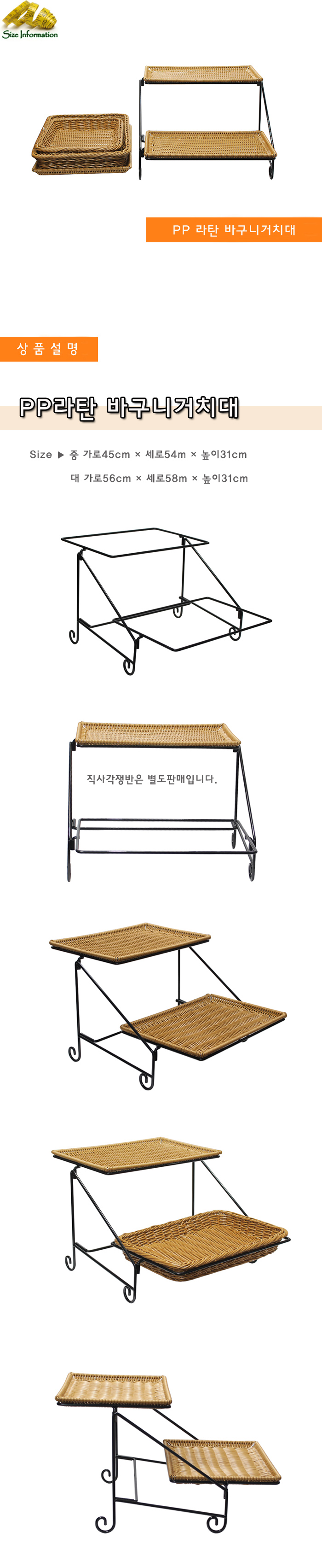 PP라탄 바구니거치대 대 선반 바구니선반 받침대 바구니받침대 가정용거치대 라탄선반 라탄받침대 라탄바구니선반 라탄바구니받침대 정리바구니거치대
