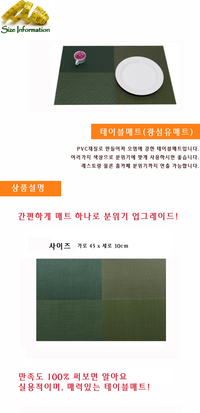 광섬유 테이블매트(녹색네칸) 식탁매트 가정용식탁매트 가정테이블매트 주방식탁매트 주방테이블매트 데코매트 데코식탁매트 데코테이블매트 홈데코매트 홈데코식탁매트