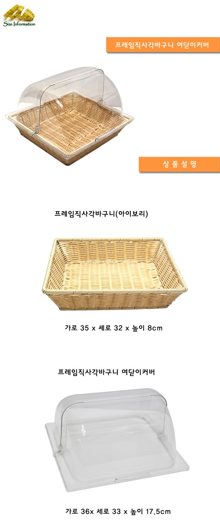 PP라탄 프레임직사각바구니(아이보리)여닫이커버 주방선반 주방바구니 그릇선반 그릇바구니 설거지선반 설거지바구니 사각선반 사각주방선반 사각그릇선반 사각그릇바구니