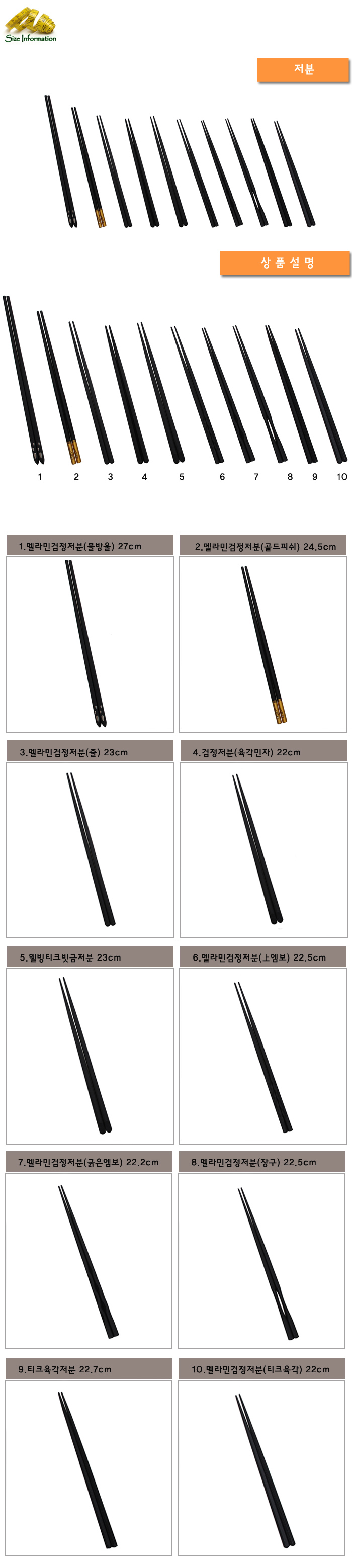 멜라민검정저분(물방울) 27cm 요리젓가락 대형젓가락 업소용젓가락 업소용요리젓가락 식당젓가락 업소식당젓가락 튀김젓가락 저분젓가락