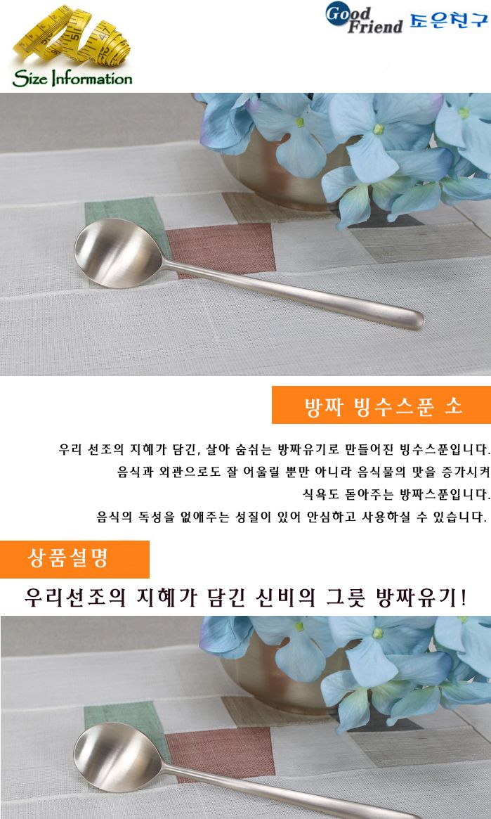 방짜 빙수스푼 소 빙수스푼 아이스크림스푼 커피스푼 티스푼 스푼 화채스푼 디저트스푼 카페스푼