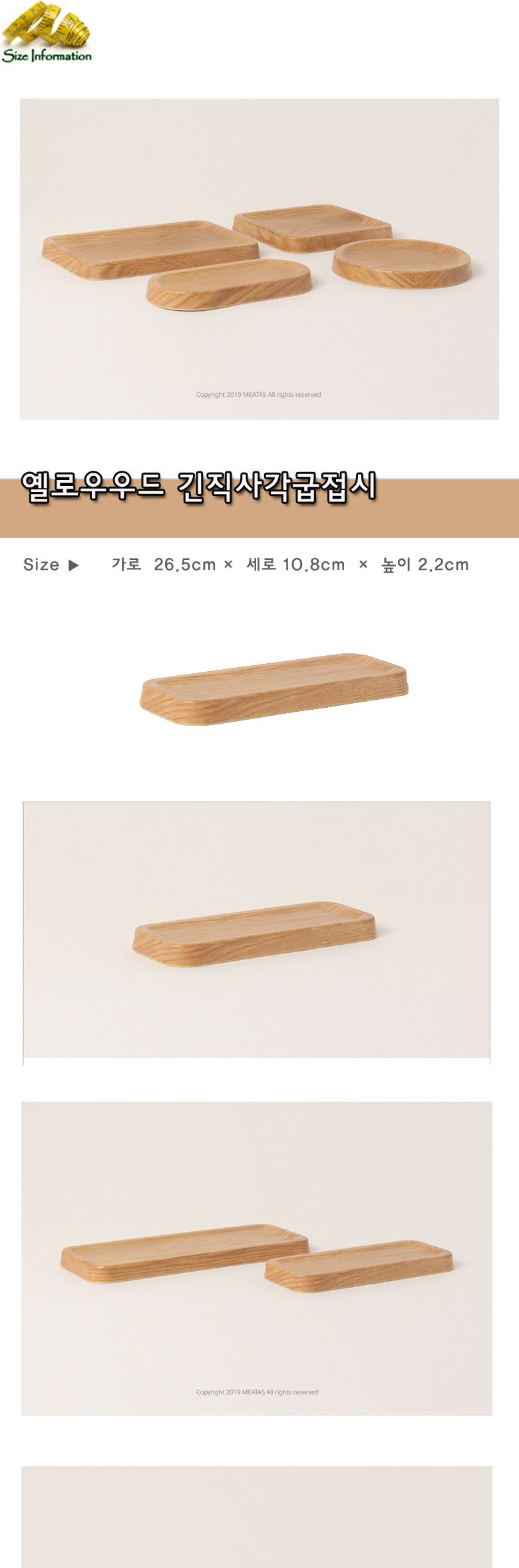 지코멜라민 옐로우우드 긴직사각굽접시 접시 식기 주방접시 주방식기 부엌접시 부엌식기 신혼접시 신혼식기 인테리어접시 인테리어식기