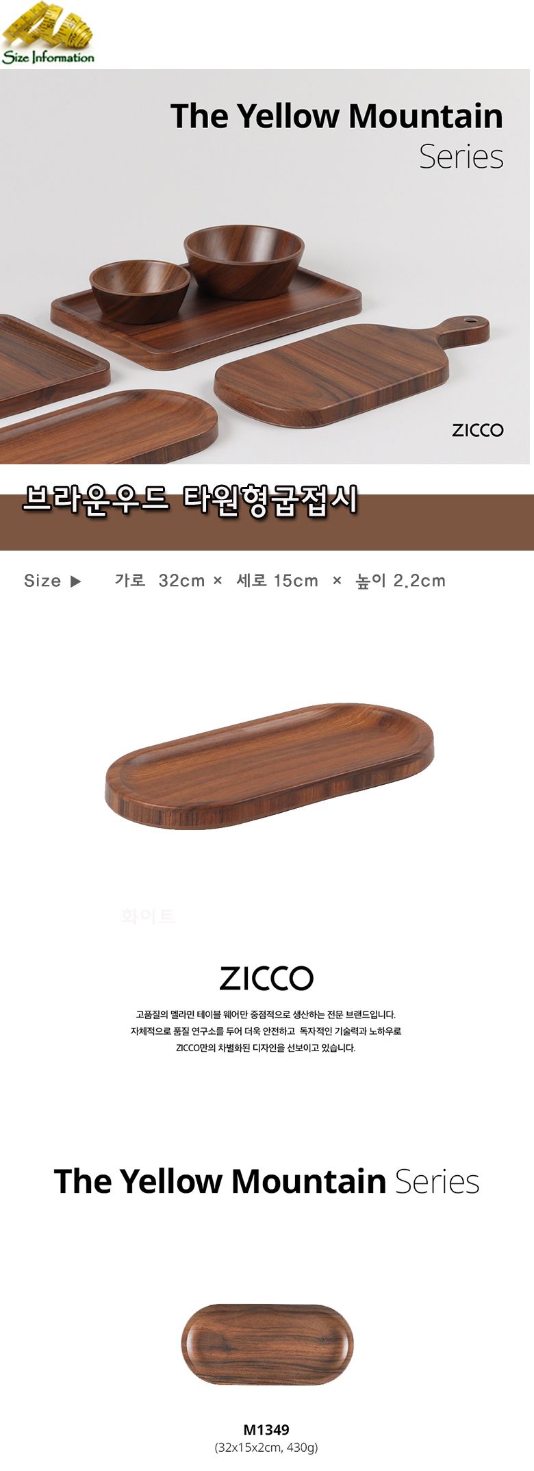 지코멜라민 브라운우드 타원형굽접시 접시 식기 주방접시 주방식기 부엌접시 부엌식기 신혼접시 신혼식기 인테리어접시 인테리어식기