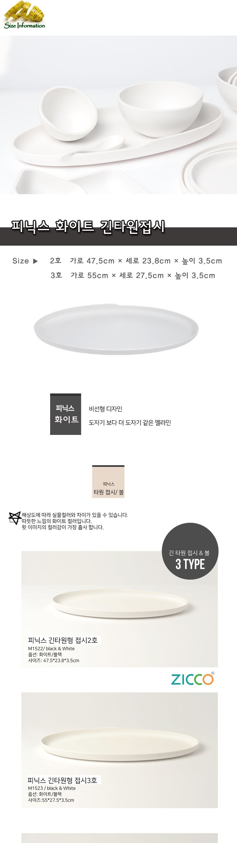 지코멜라민 화이트 긴타원접시 접시 식기 주방접시 주방식기 부엌접시 부엌식기 신혼접시 신혼식기 인테리어접시 인테리어식기