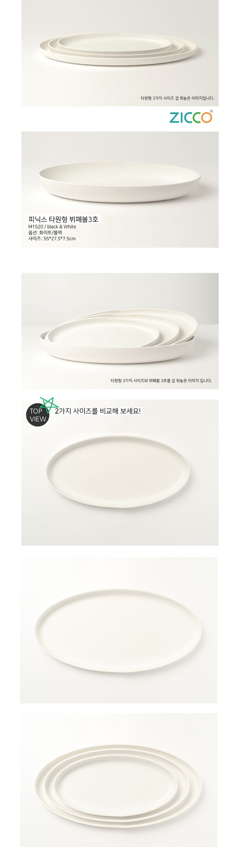 지코멜라민 화이트 긴타원접시 접시 식기 주방접시 주방식기 부엌접시 부엌식기 신혼접시 신혼식기 인테리어접시 인테리어식기