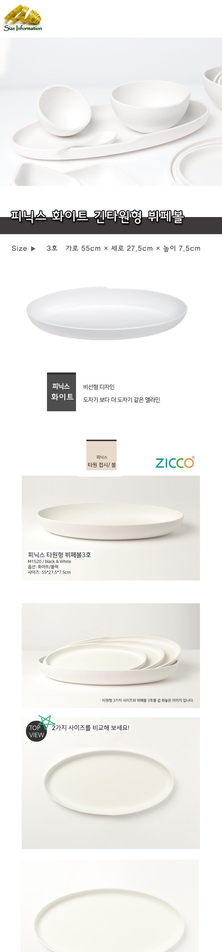 지코멜라민 화이트 긴타원형뷔페볼 21.5인치 접시 타원접시 뷔페접시 다용도접시 음식접시 그릇 타원그릇 뷔페그릇 다용도그릇 화이트그릇