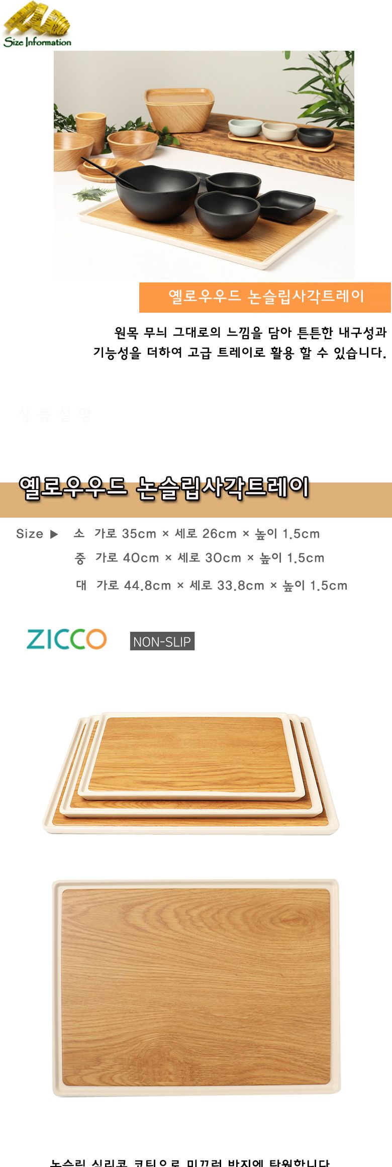 지코멜라민 옐로우우드 논슬립사각쟁반 대 논슬립쟁반 옐로우우드쟁반 우드쟁반 사각쟁반 다과쟁반 디저트쟁반 다용도쟁반 논슬립트레이 사각트레이 우드트레이