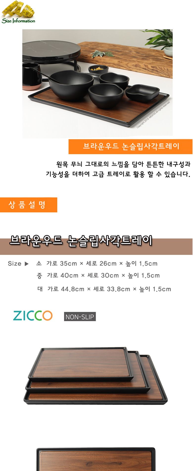 지코멜라민 브라운우드 논슬립사각쟁반 중 논슬립쟁반 브라운쟁반 우드쟁반 사각쟁반 다과쟁반 디저트쟁반 다용도쟁반 트레이 사각트레이 우드트레이